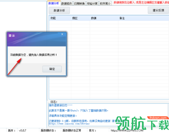IC卡数据分析工具官方版