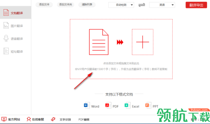 金舟文档翻译软件工具官方版