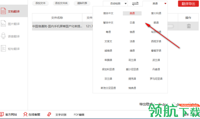 金舟文档翻译软件工具官方版