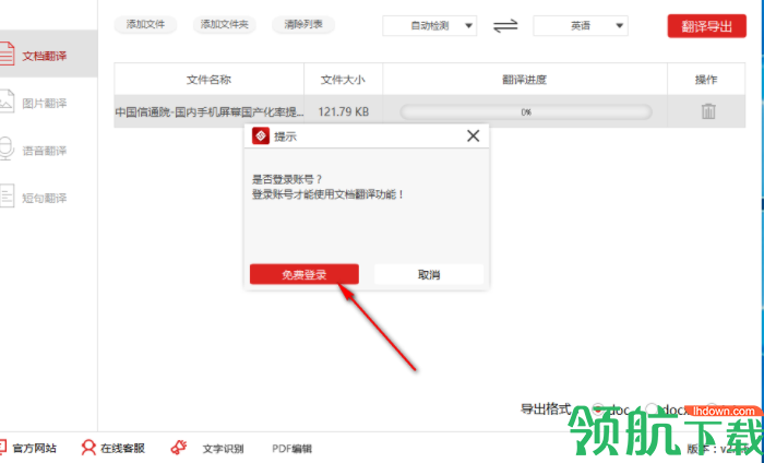 金舟文档翻译软件工具官方版