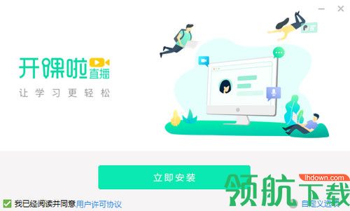 开课啦直播最新版