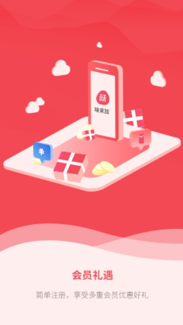 味来加App最新版