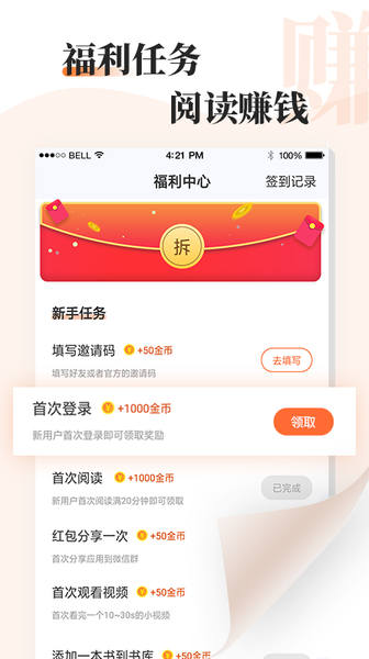 牛角免费小说安卓版