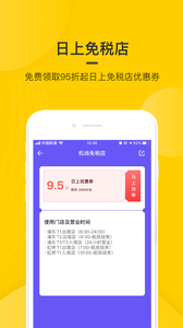 在机场App最新版