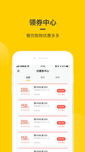 在机场App最新版