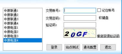 中原期货恒生UFT交易客户端官方版