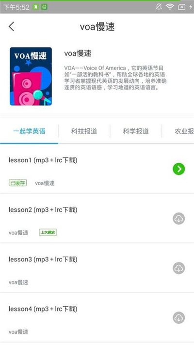 小e英语听力App版