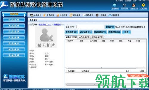 智络店铺收银管理系统