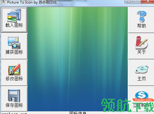 PictureToIcon绿色破解版(附破解程序)