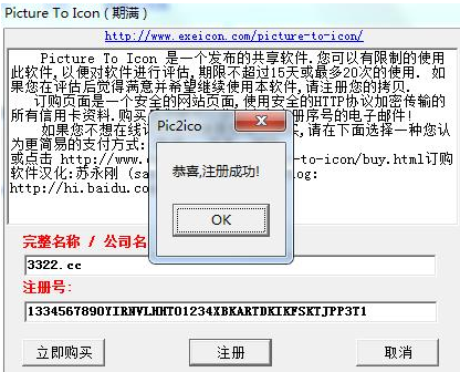 PictureToIcon绿色破解版(附破解程序)