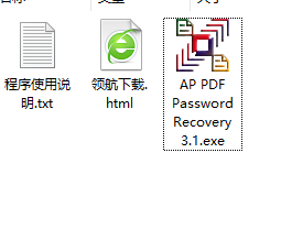 ApPDFPasswordRecovery绿色破解版