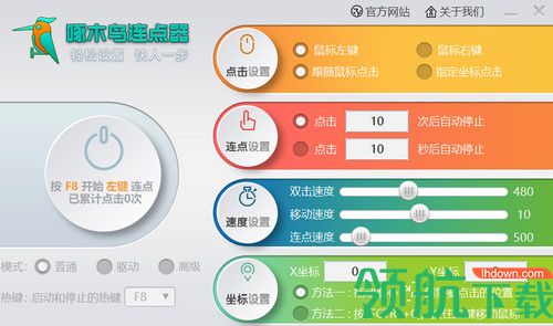 啄木鸟鼠标连点器