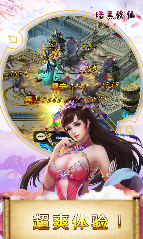暗黑修仙超V版