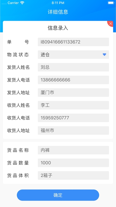 亿士通App手机版