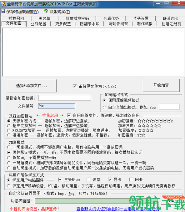 金盾跨平台视频加密系统2019VIP版