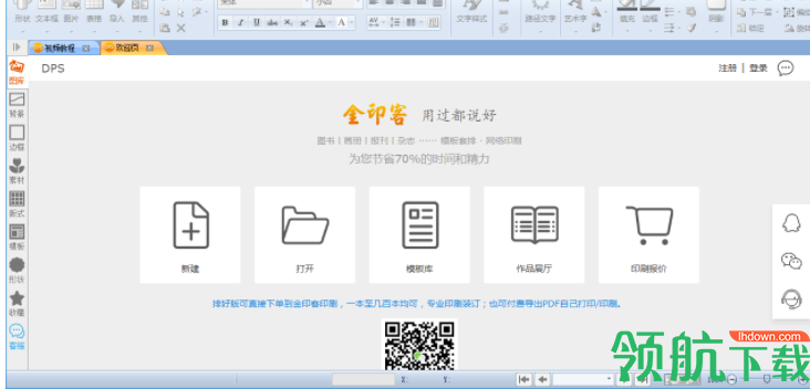 金印客DPS印刷排版软件绿色版