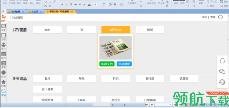金印客DPS印刷排版软件绿色版