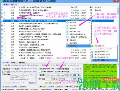 微信公众号文章搜索导出助手