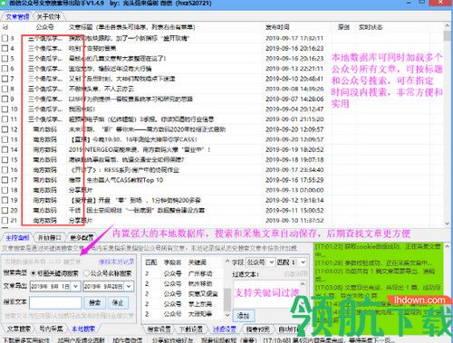 微信公众号文章搜索导出助手
