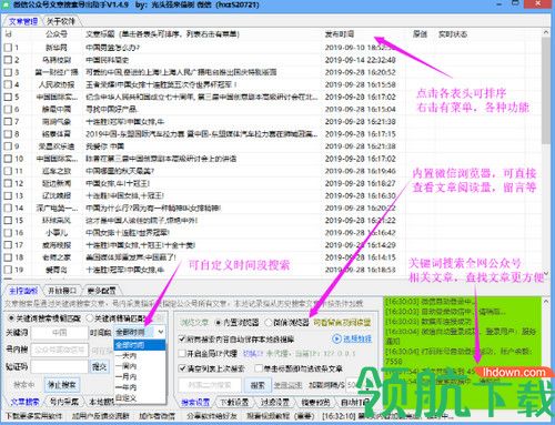 微信公众号文章搜索导出助手