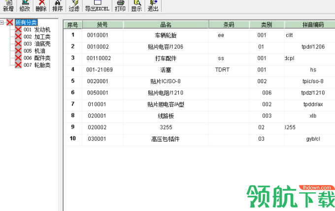 百盛轮胎销售管理软件绿色版