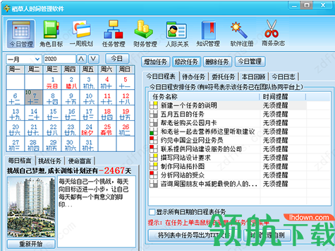 稻草人时间管理软件绿色版