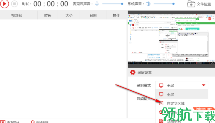 金舟录屏大师客户端官方版