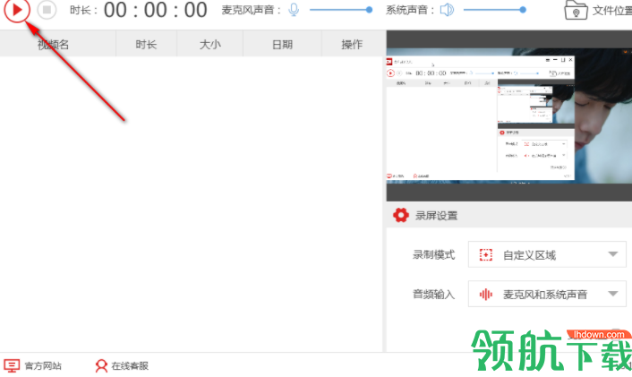金舟录屏大师客户端官方版