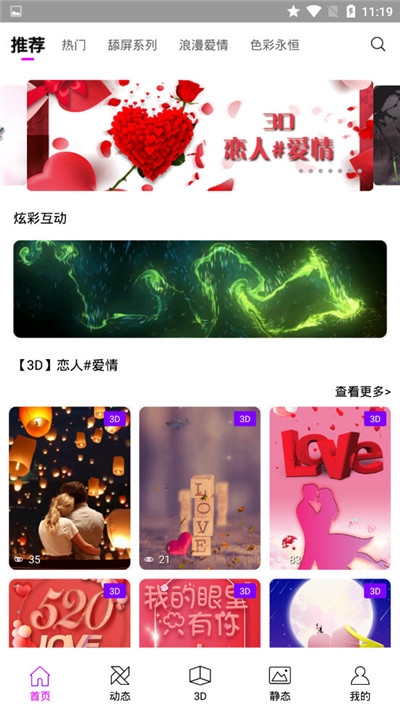 炫彩壁纸秀安卓版