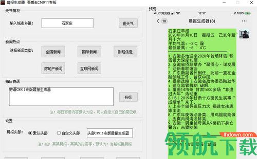 企业晨报生成器