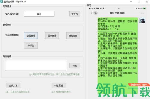 企业晨报生成器