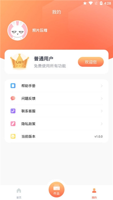 照片压缩手机版