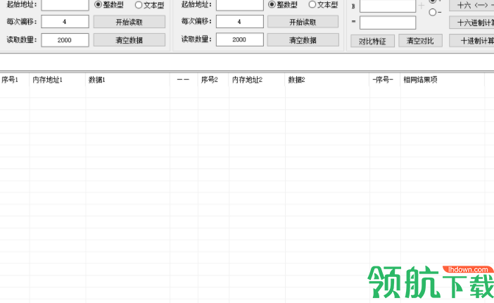 隐心特征码对比工具绿色版