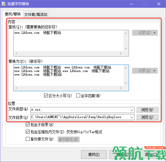好压批量字符替换工具绿色版