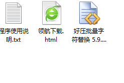 好压批量字符替换工具绿色版