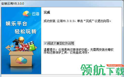 云海桌面客户端官方版