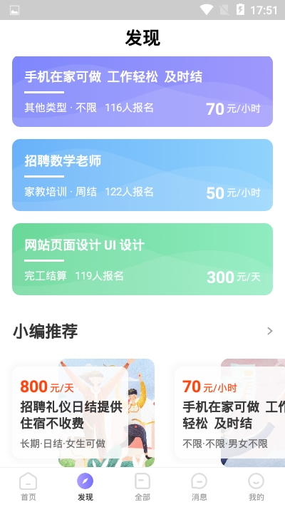 宅兔招聘安卓最新版
