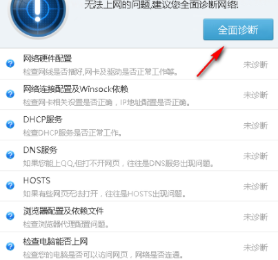 联想网络诊断专家绿色版