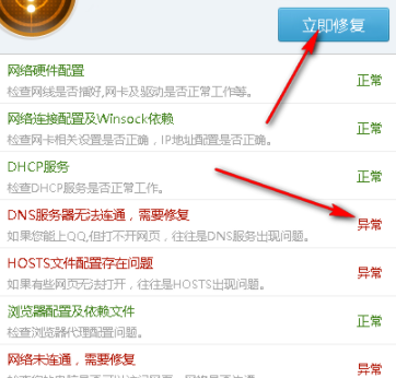 联想网络诊断专家绿色版