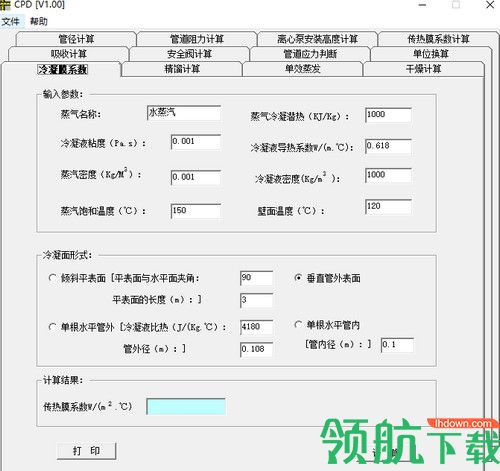 化工设计计算软件