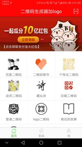 二维码生成器加logoApp版