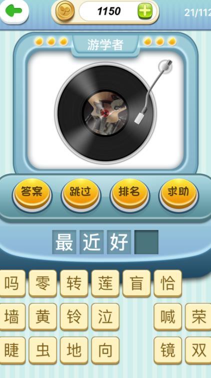 欢乐猜歌安卓版