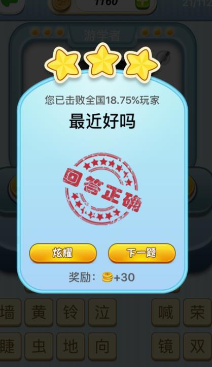 欢乐猜歌安卓版