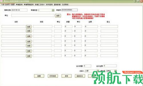 易达出入库仓库管理软件