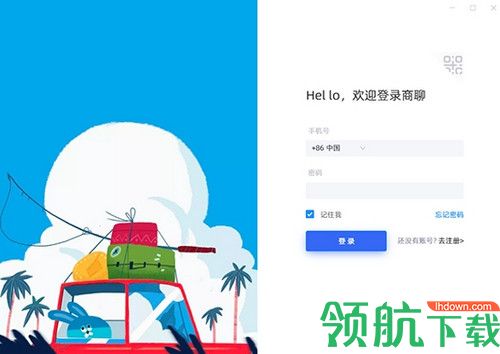 商聊软件