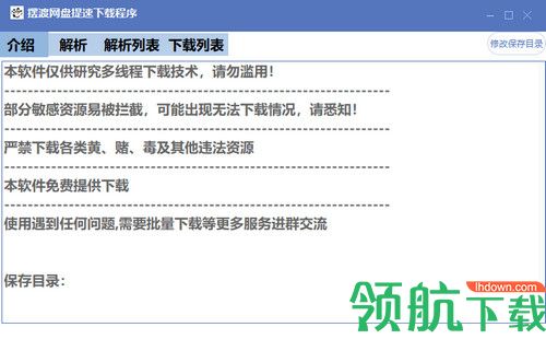 摆渡网盘提速下载程序
