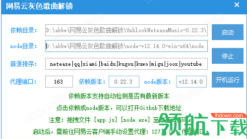 网易云音乐灰色歌曲解锁工具绿色版