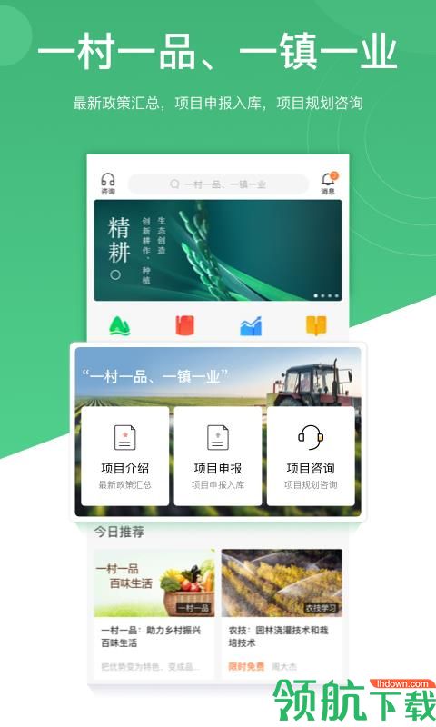 一村一品安卓官方版