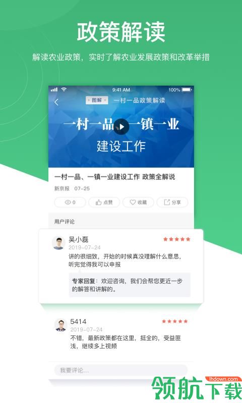 一村一品安卓官方版