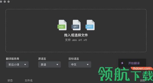 字幕组机翻小助手